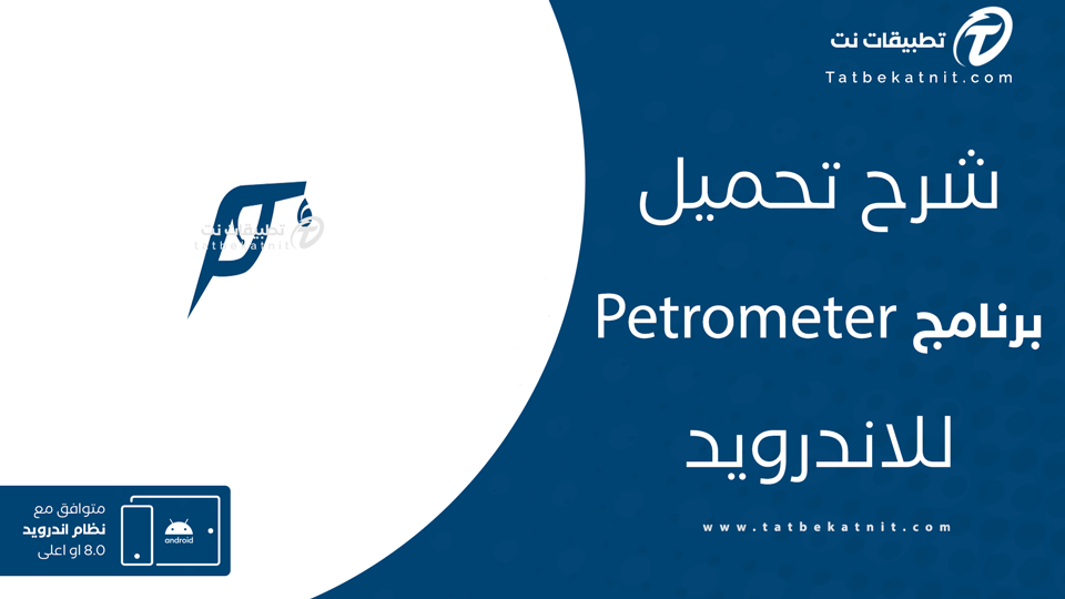 تطبيق بتروتريد للاندرويد