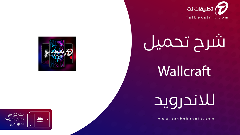تحميل تطبيق Wallcraft