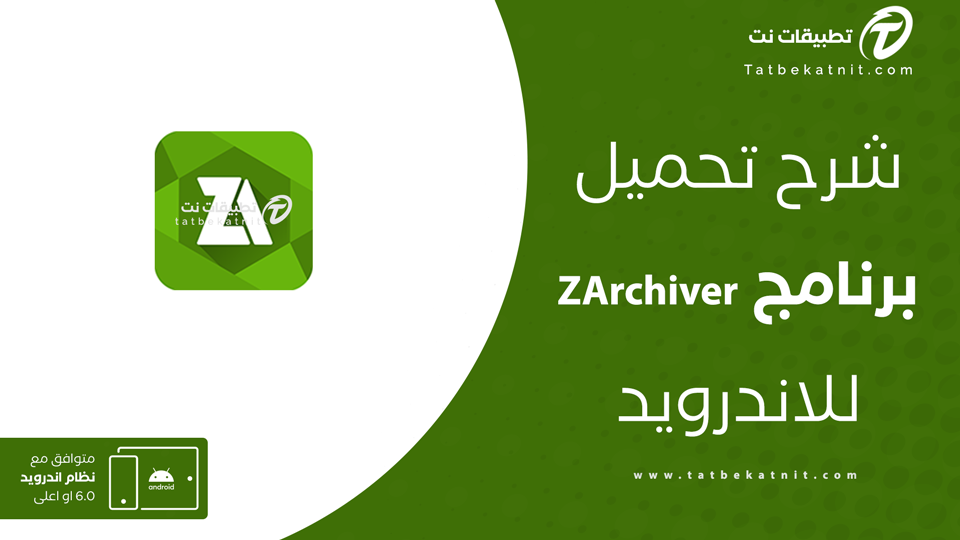تنزيل برنامج زار شيفر