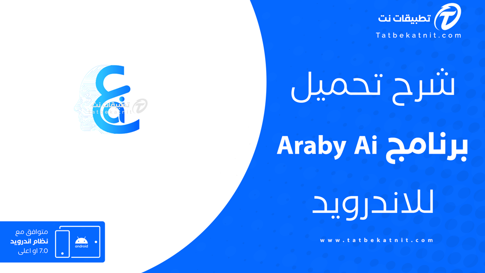 تحميل تطبيق Araby ai
