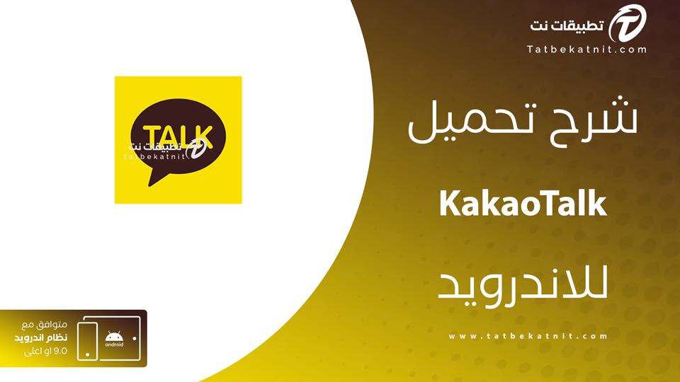 تحميل برنامج كاكاو توك