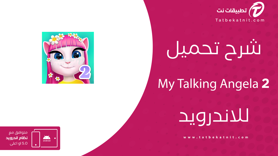 تنزيل My Talking Angela 2