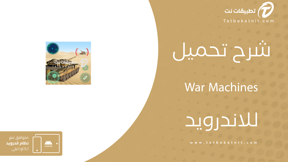تحميل لعبة war machines