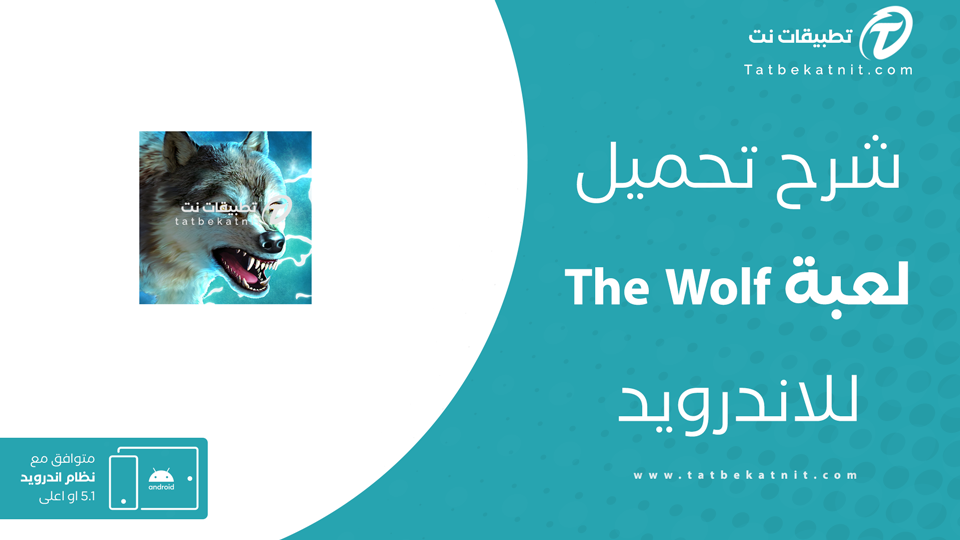 تحميل لعبة the wolf