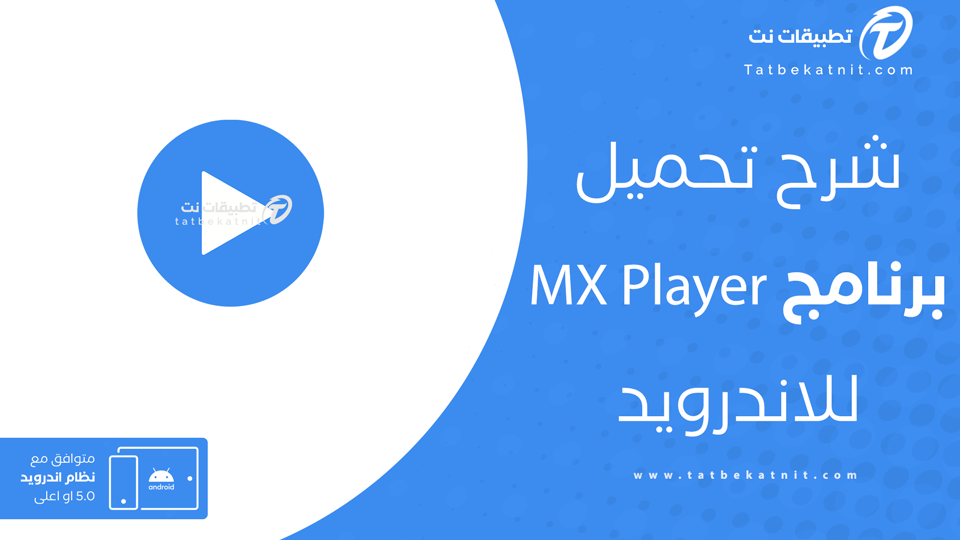 تحميل برنامج mx player