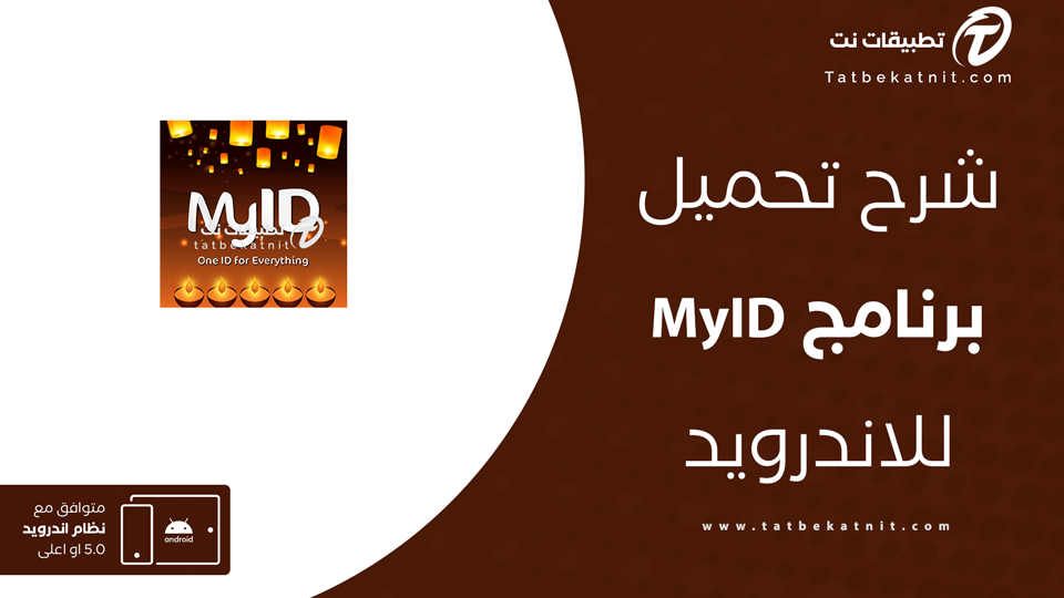 تحميل برنامج myid