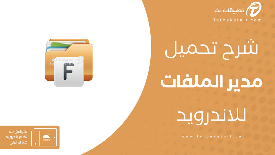 تحميل برنامج file manager