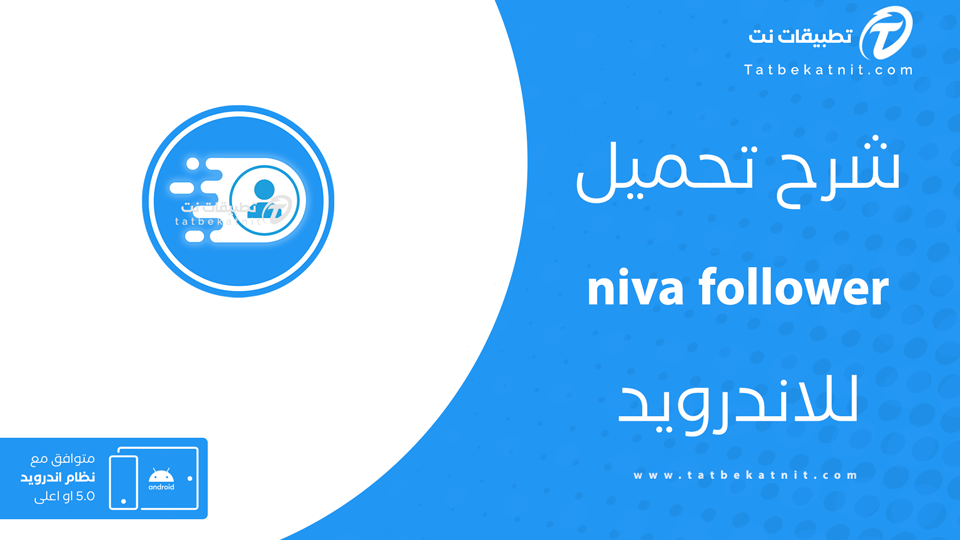 تحميل nivafollower