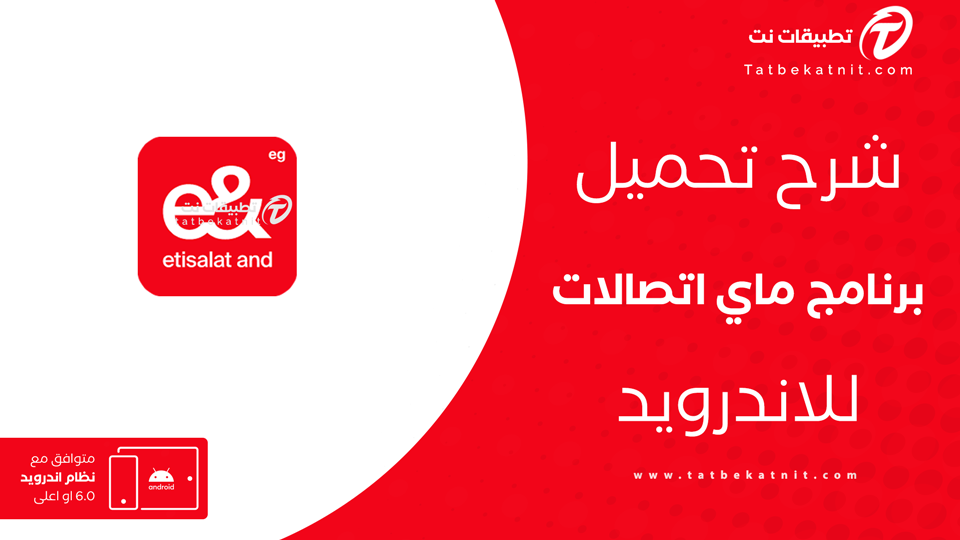 تنزيل برنامج ماي اتصالات