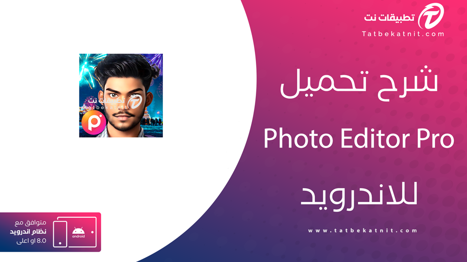 تحميل محرر الصور