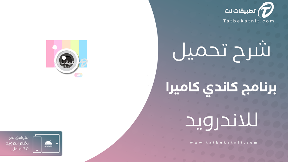 كاندي كاميرا