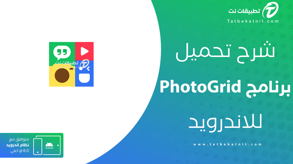 تحميل برنامج فوتو جريد