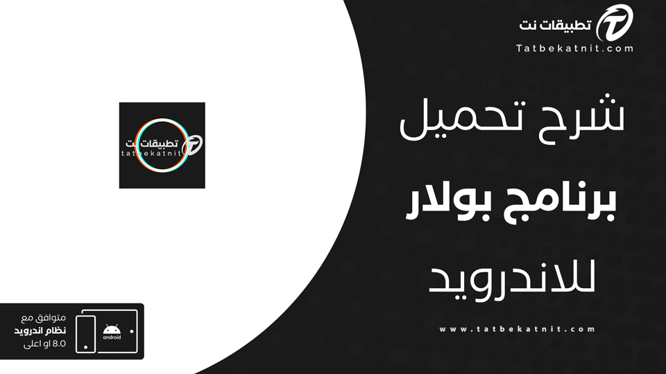 تنزيل بولار