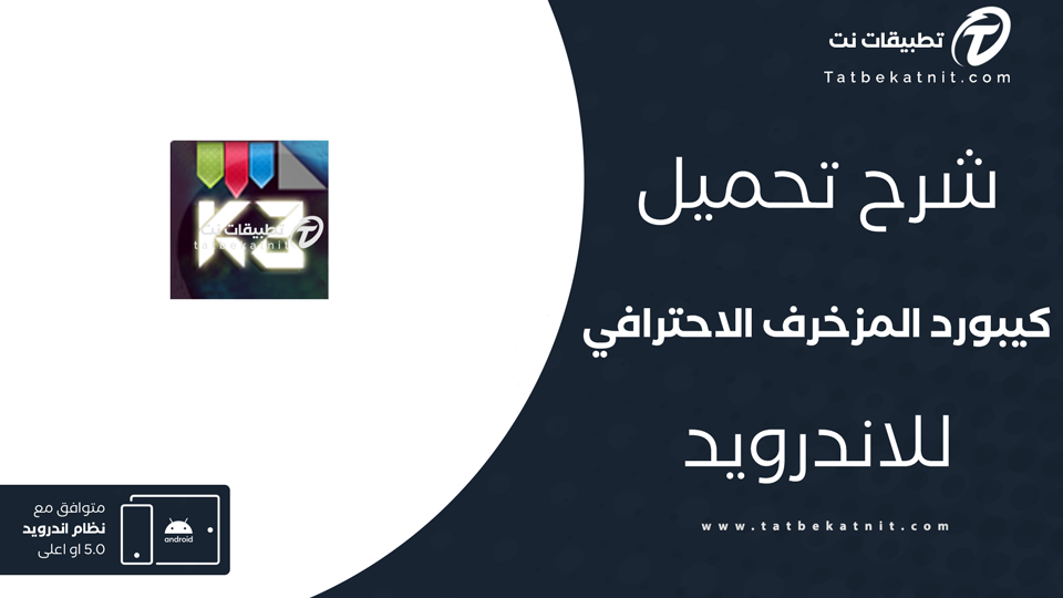 تحميل كيبورد المزخرف الاحترافي