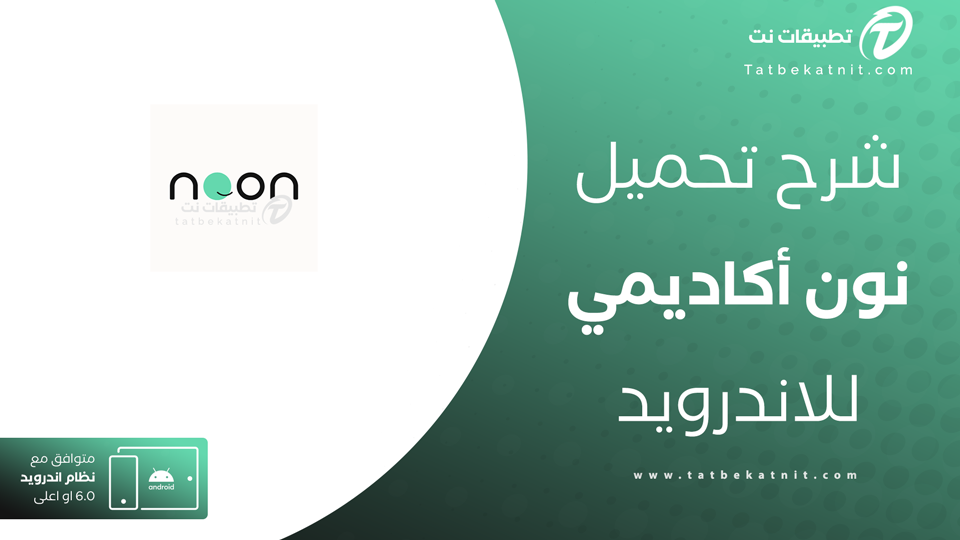 تحميل نون اكاديمي