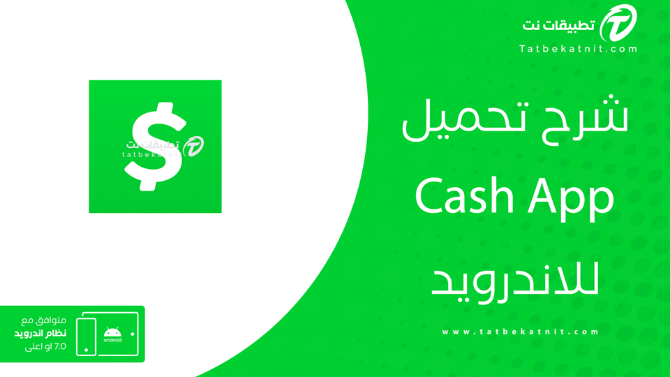 تحميل cash app