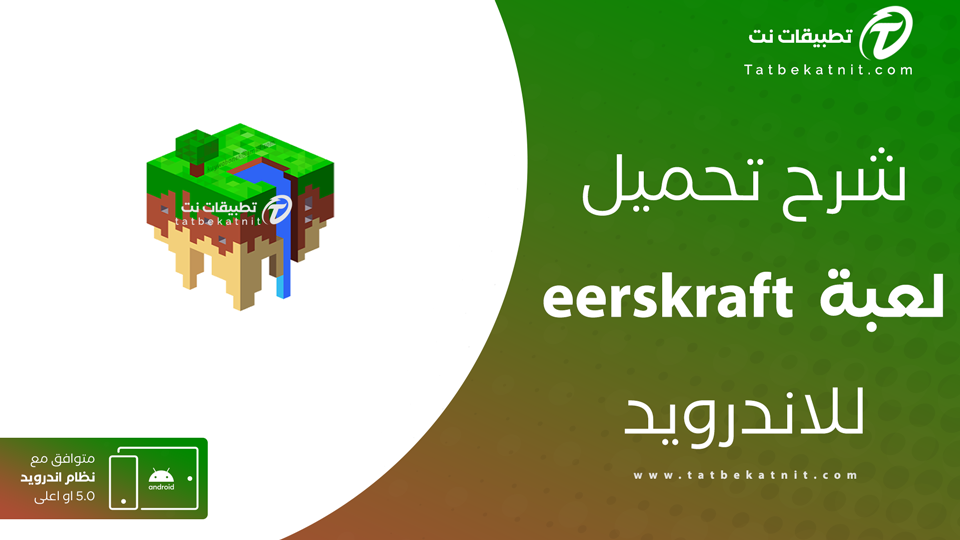 تحميل لعبة eerskraft