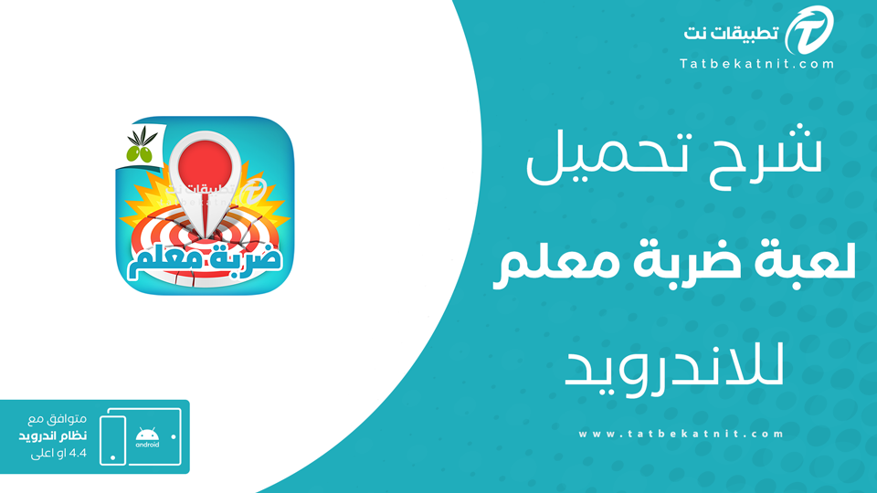 تنزيل ضربه معلم