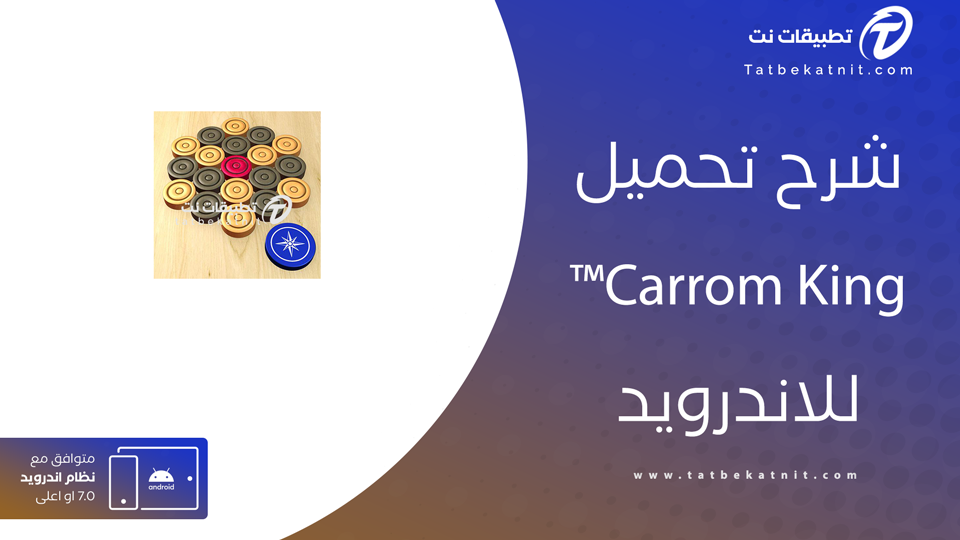 تنزيل Carrom King