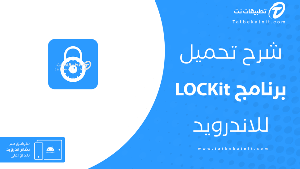 تحميل برنامج لوكيت