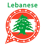 واتس اب لبناني وتنزيل برنامج واتساب لبناني اخر اصدار مجاناً واتس اب لبناني وتنزيل برنامج واتساب لبناني اخر اصدار مجاناً