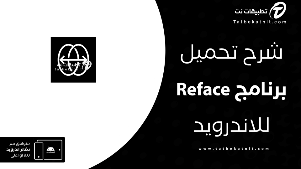 تحميل reface