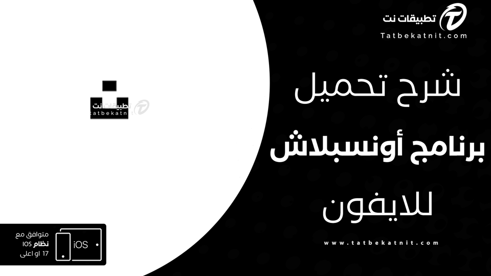 أونسبلاش