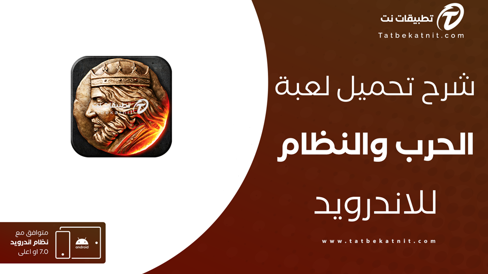 تحميل لعبة War and Order