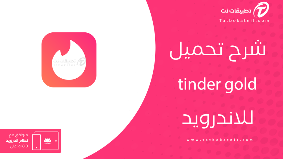 تحميل tinder gold
