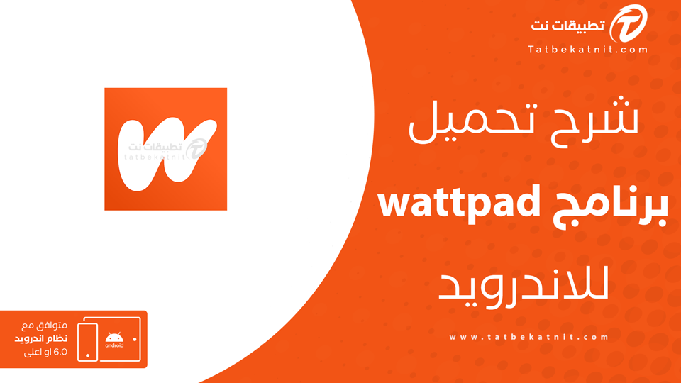 تحميل واتباد