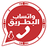 واتس اب البطريق الاحمر وتحديث Btwhatsapp Red اخر اصدار مجاناً واتس اب البطريق الاحمر وتحديث Btwhatsapp Red اخر اصدار مجاناً