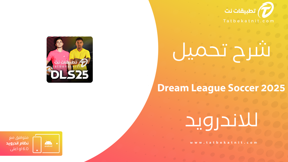 تنزيل دريم ليج APK