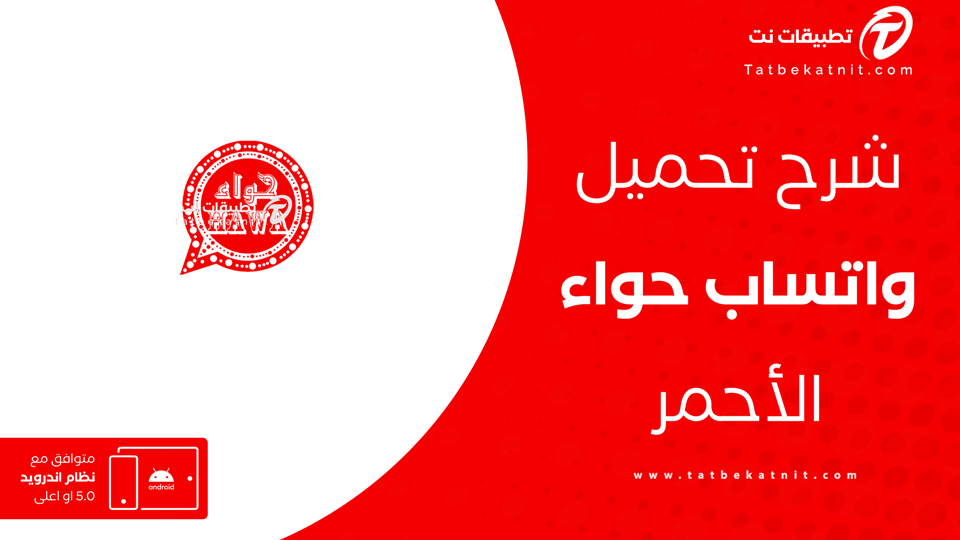 واتس اب حواء