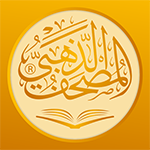 تحميل المصحف الذهبي وتحديث تنزيل Golden Quran مجاناً تحميل المصحف الذهبي وتحديث تنزيل Golden Quran مجاناً