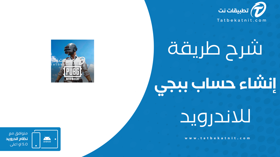انشاء حساب ببجي