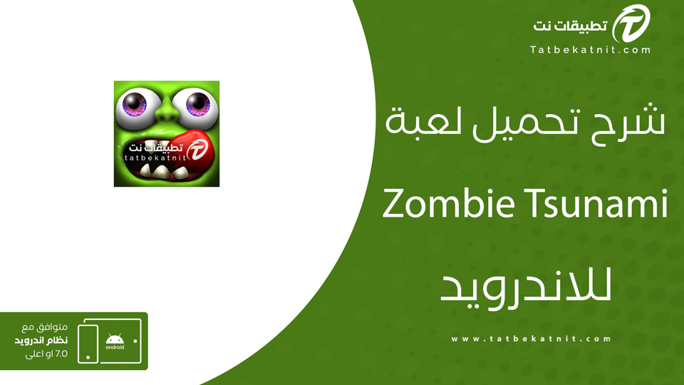 تحميل لعبة zombie tsunami