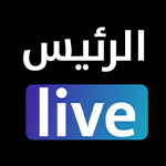 تحميل تطبيق الرئيس لايف وتحديث الرئيس live للاندرويد